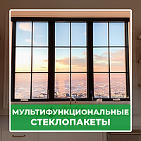 Мультифункциональный стеклопакет