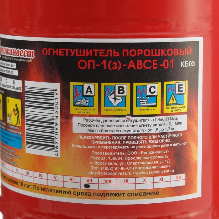 огнетушитель оу-5 технические характеристики. ярпожинвест оп-4 (з) авсе. огнетушитель порошковый ярпожинвест оп-5 з авсе. оу-3 ярпожинвест. как использовать огнетушитель.