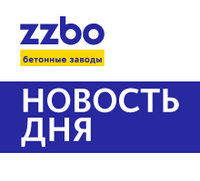 Первая тема, которую мы решили осветить - "САНИТАРНО-ЗАЩИТНЫЕ ЗОНЫ БЕТОННОГО ЗАВОДА".