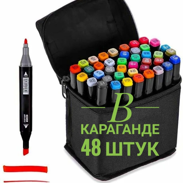 Touch маркеры фломастеры для рисования 48 штук. Подарок детям!
