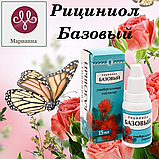 Рициниол "Базовый"- универсальная эмульсия для восстановления кожи и слизистых15 мл, фото 2