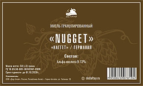 Хмель гранулированный "Nugget" (Дед Алтай)