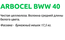 Целлюлозные волокна средней длины Arbocel BWW 40, мешок 17,5 кг, фото 3