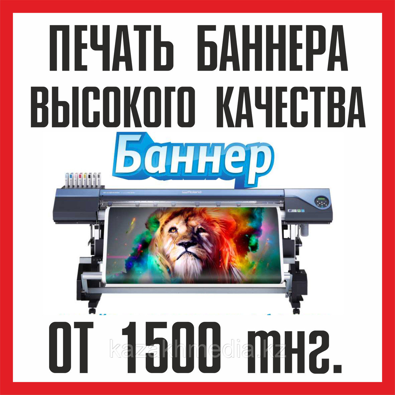 Печать баннера