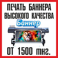 Печать баннера