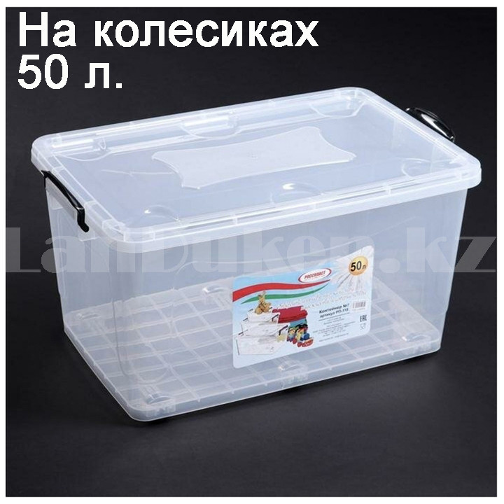 Контейнер № 7 на колесиках 50 л. прозрачный Росспласт РП 118