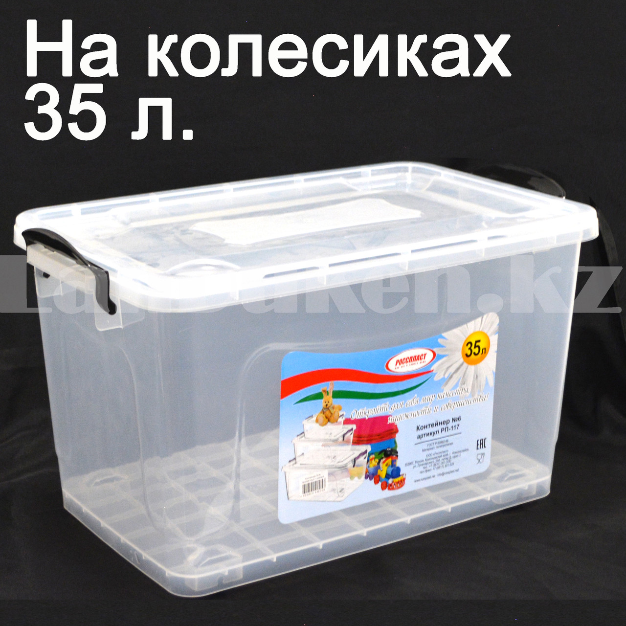 Контейнер № 6 на колесиках 35 л. прозрачный Росспласт РП 117
