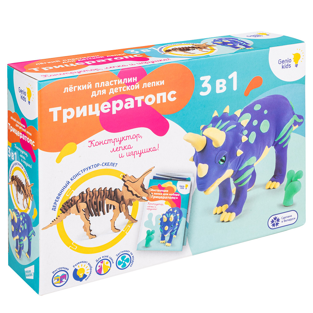 Лёгкий пластилин Genio Kids  Набор "Трицератопс"