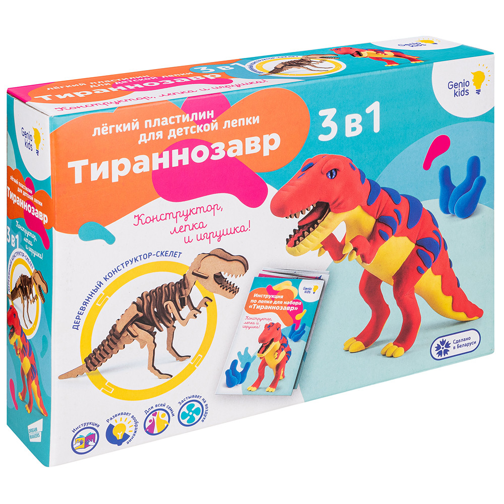 Лёгкий пластилин Genio Kids  Набор "Тираннозавр"