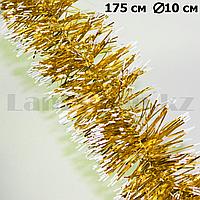 Мишура золотая с белыми кончиками диаметр 10 см