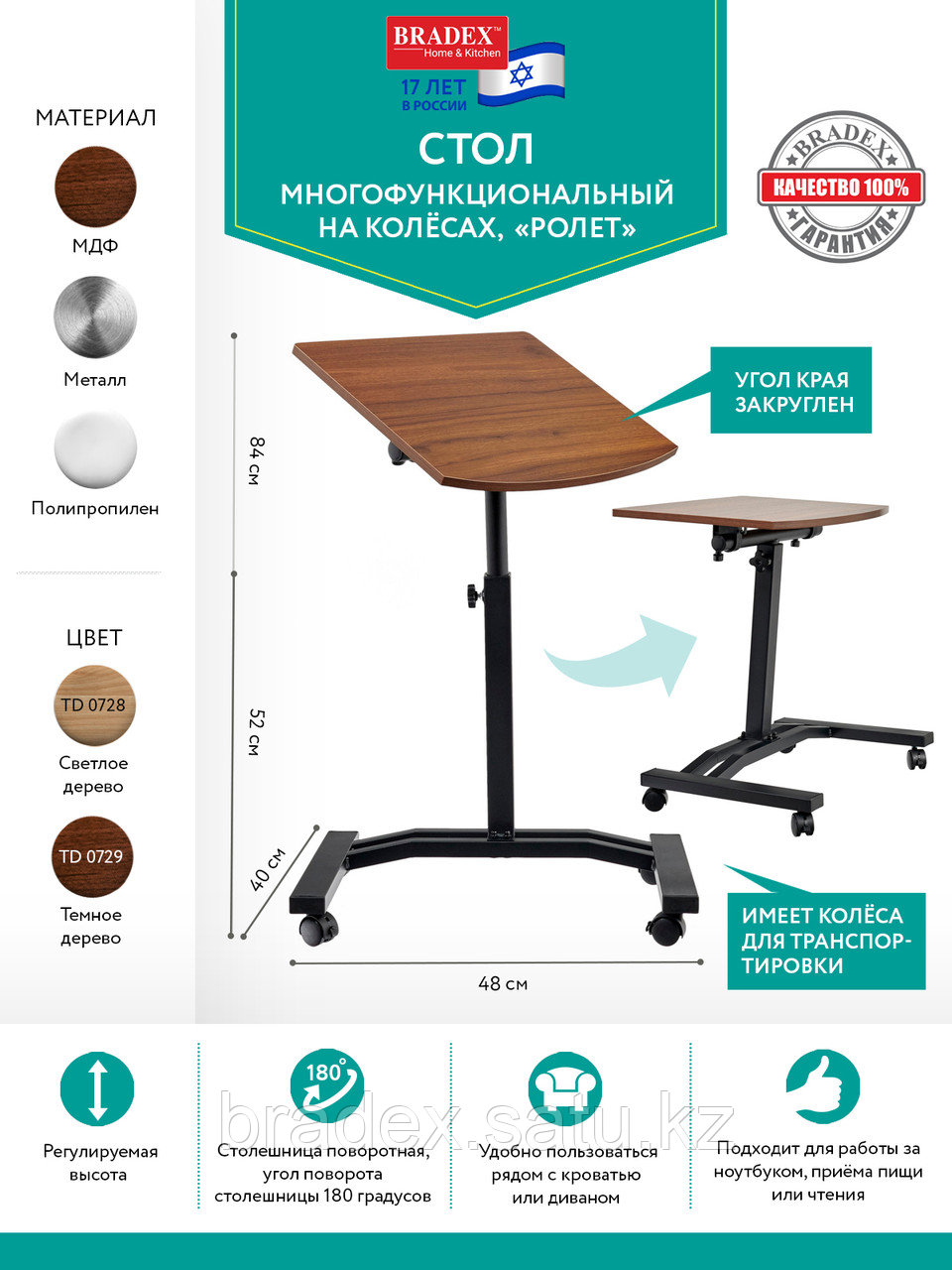 Стол многофункциональный на колёсах, 48x40 см, «РОЛЕТ», 1 ножка, регул.высота, мдф, металл, тёмн. дерево, чёрн