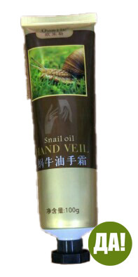 Oumile Snake Oil Hand Veil крем для рук Масло Улитки, тюбик 100мл - фото 1 - id-p90157139