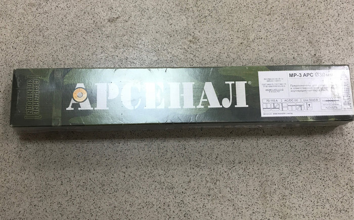 Электроды Арсенал 3 Мм Купить В Екатеринбурге