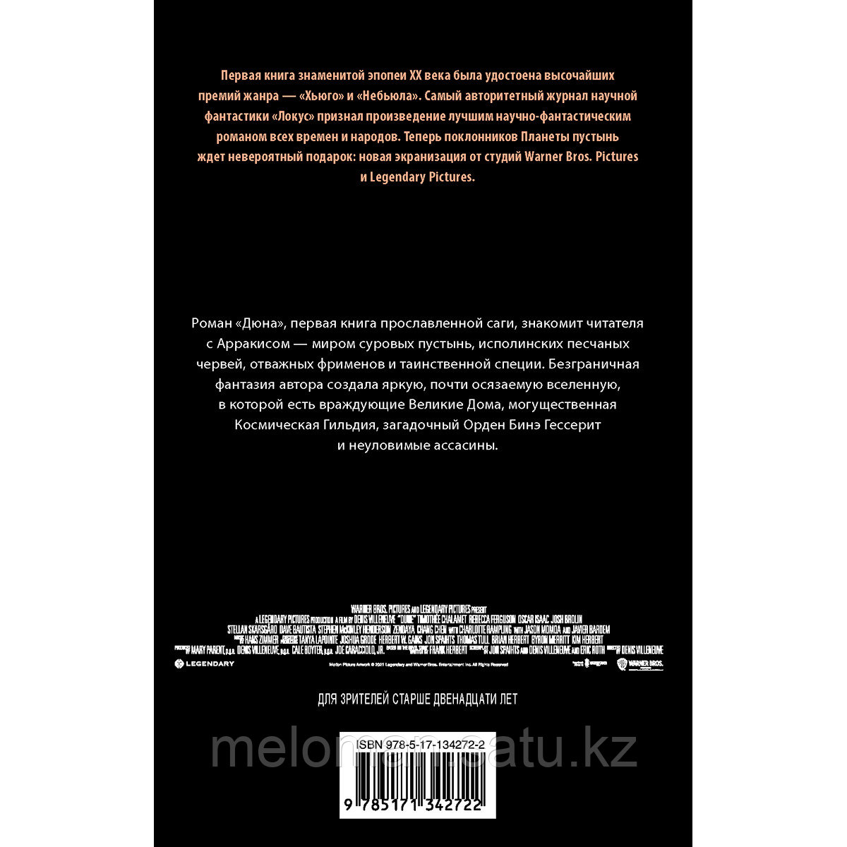 фрэнк герберт дюна эксклюзивная классика. дюна книга. герберт фрэнк книги по порядку. фрэнк герберт дюна издание аст. книга дюна (герберт фрэнк).
