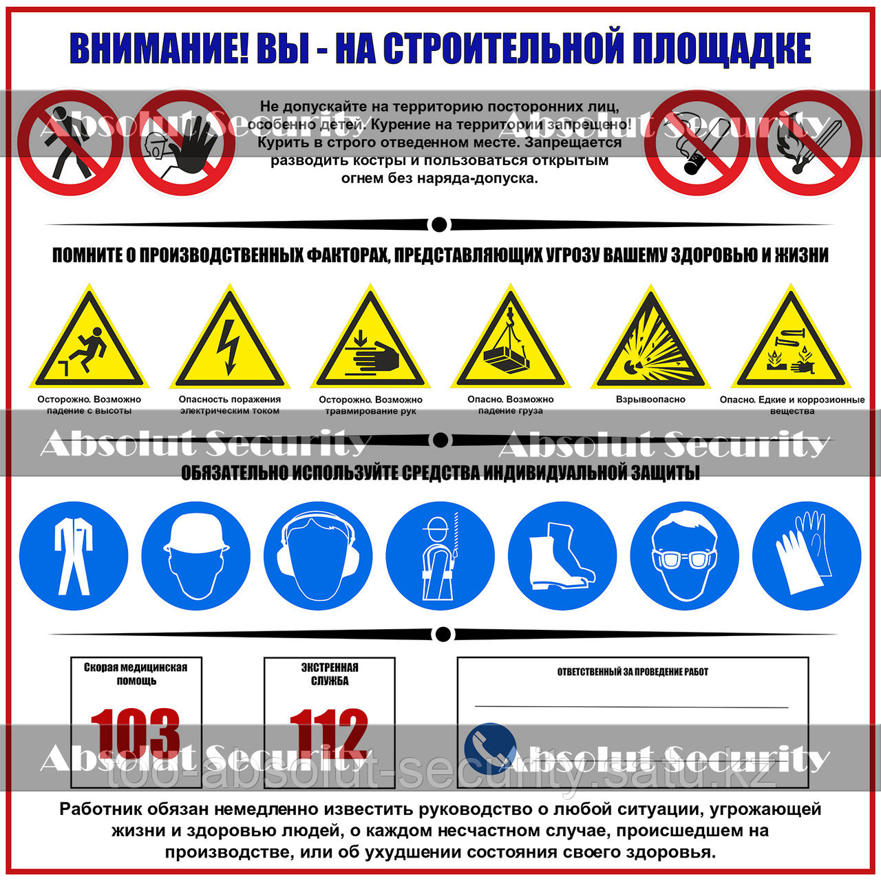 Табличка "Внимание! Вы на строительной площадке"