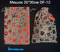 Мешок для подарков тканевый бежевый с рис "Зимние радости" 20*30см (DF-12)