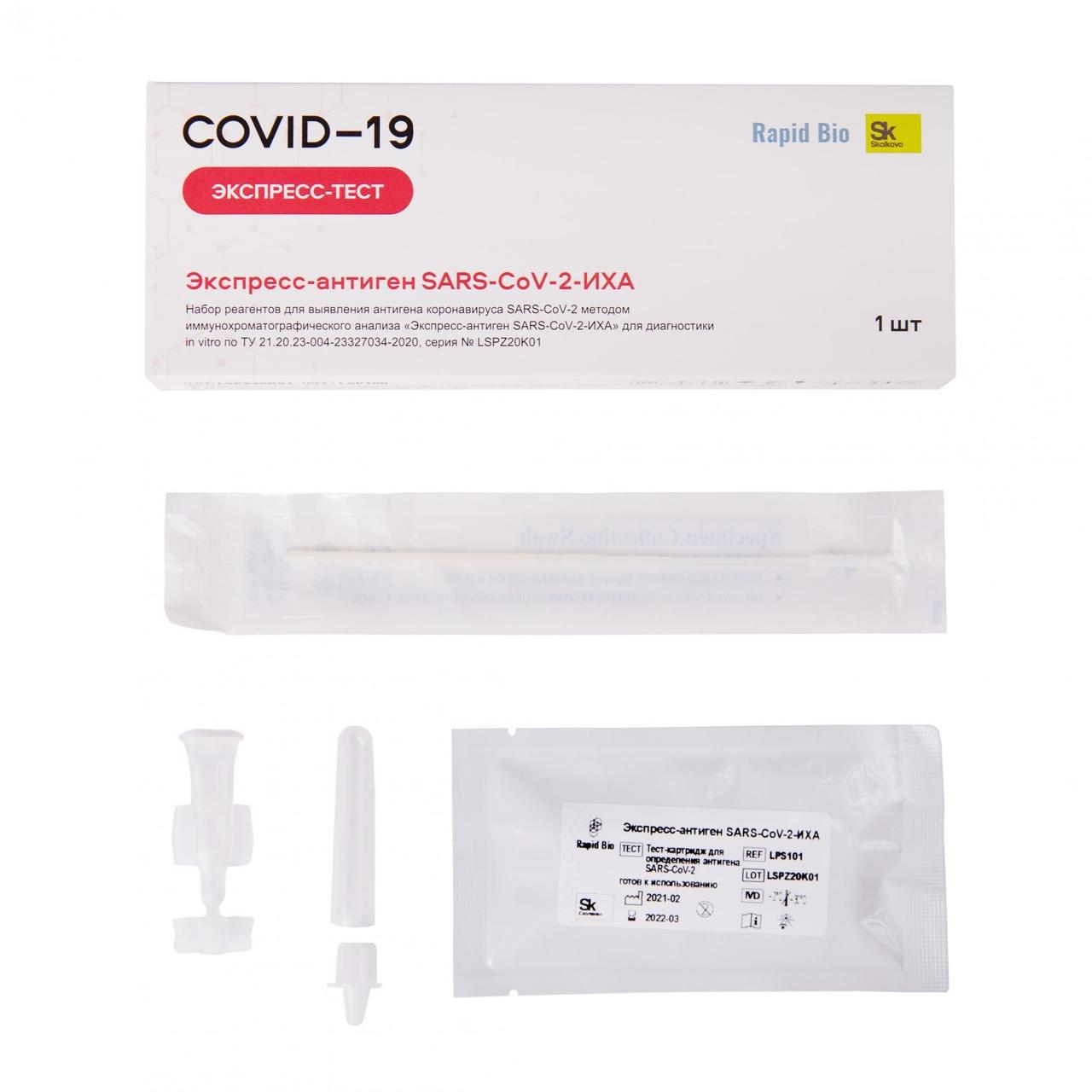 Экспресс-тест на антиген Rapid Bio SARS-CoV-2 - 40 шт