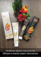 Зубные пасты LUXURY DAY & LUXURY NIGHT