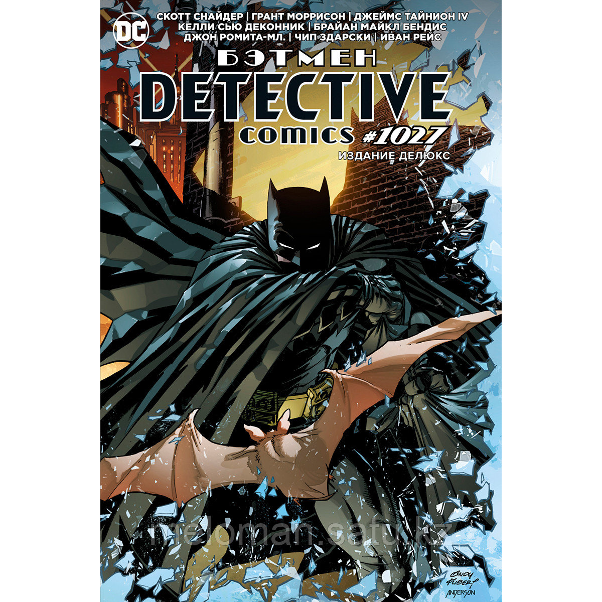 Снайдер С., Моррисон Г.: Бэтмен. Detective comics #1027. Издание делюкс - фото 1 - id-p96515991