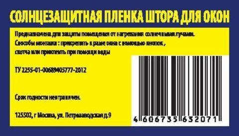 Пленка-штора самоклеящаяся зеркальная солнцезащитная для окна - фото 3 - id-p71731309