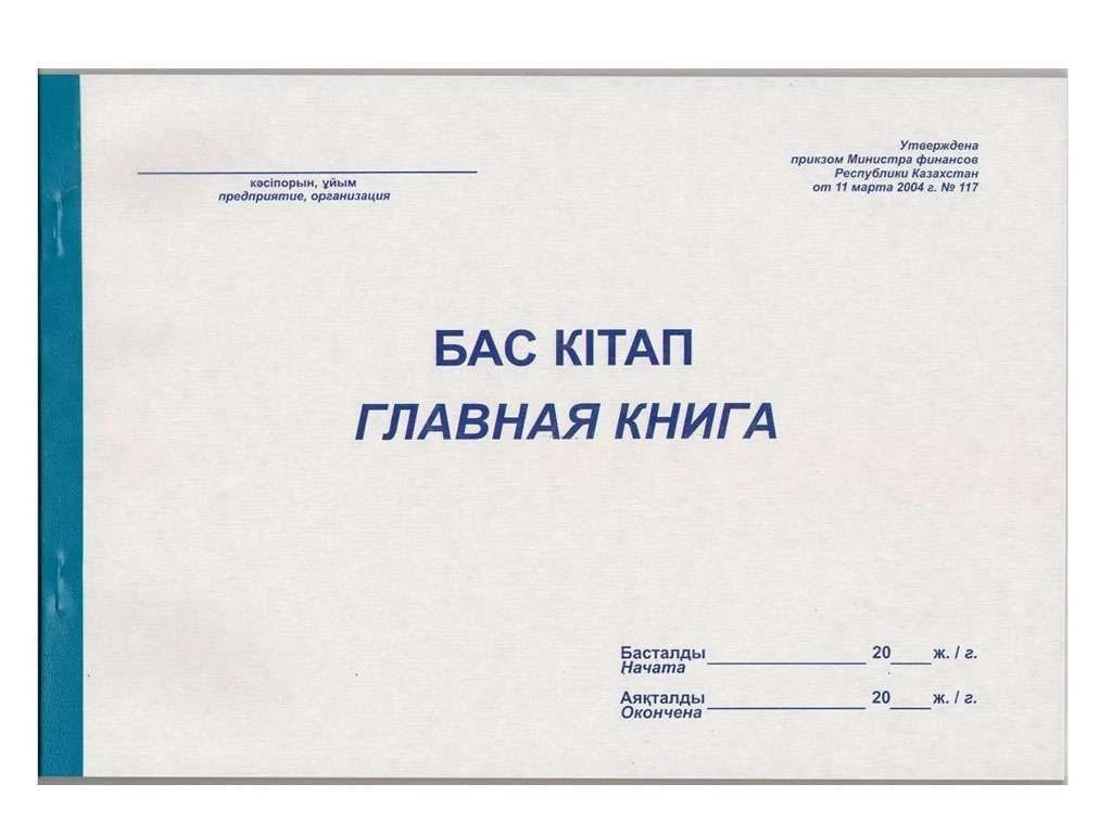 Книга главная А4, 50 листов, в линейку