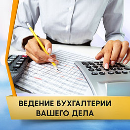 Ведение бухгалтерского учета в г. Астана ИП