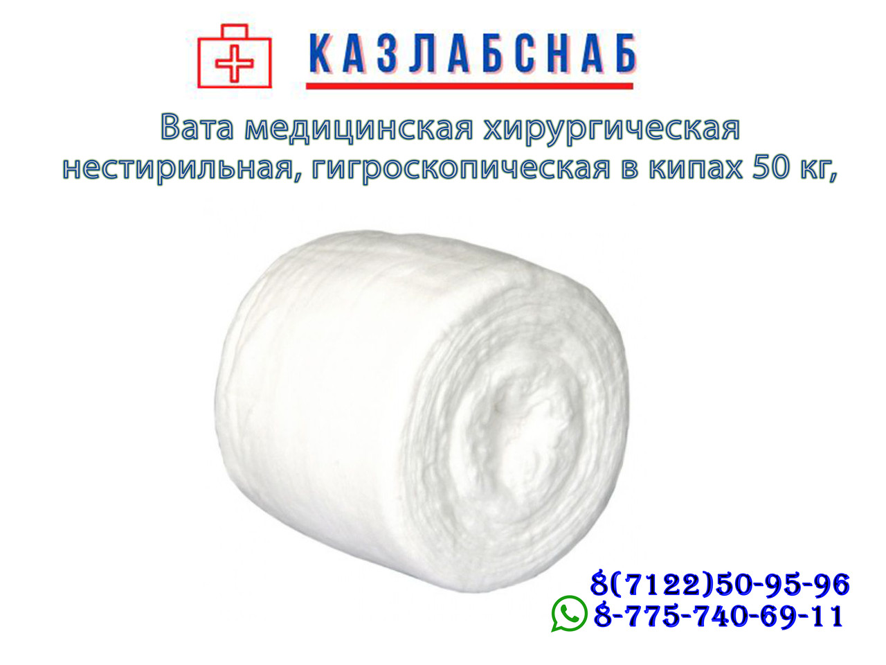 Вата 1 Кг Купить