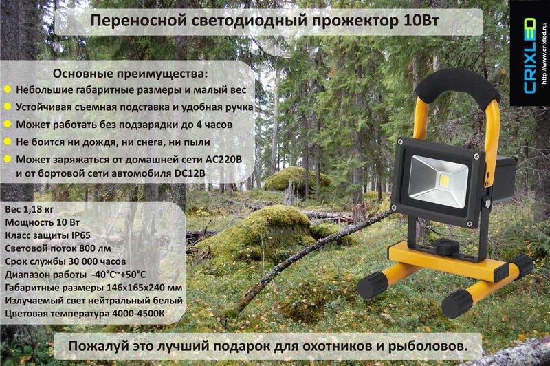 Прожектор светодиодный автономный 50 W