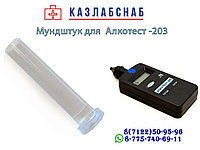 Алкотестке арналған Мундштук 203