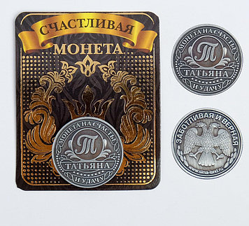 Монета латунь на чёрном золоте "Татьяна" d=2,5 см