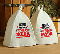 Набор банный с шелкографией "У моей жены лучший муж", "У моего мужа лучшая жена"