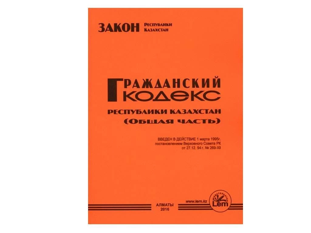 Книга Кодекс Гражданский (общая часть)