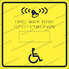 Система вызова помощи для инвалидов с шрифтом Брайля на казахском и русском языках, фото 6