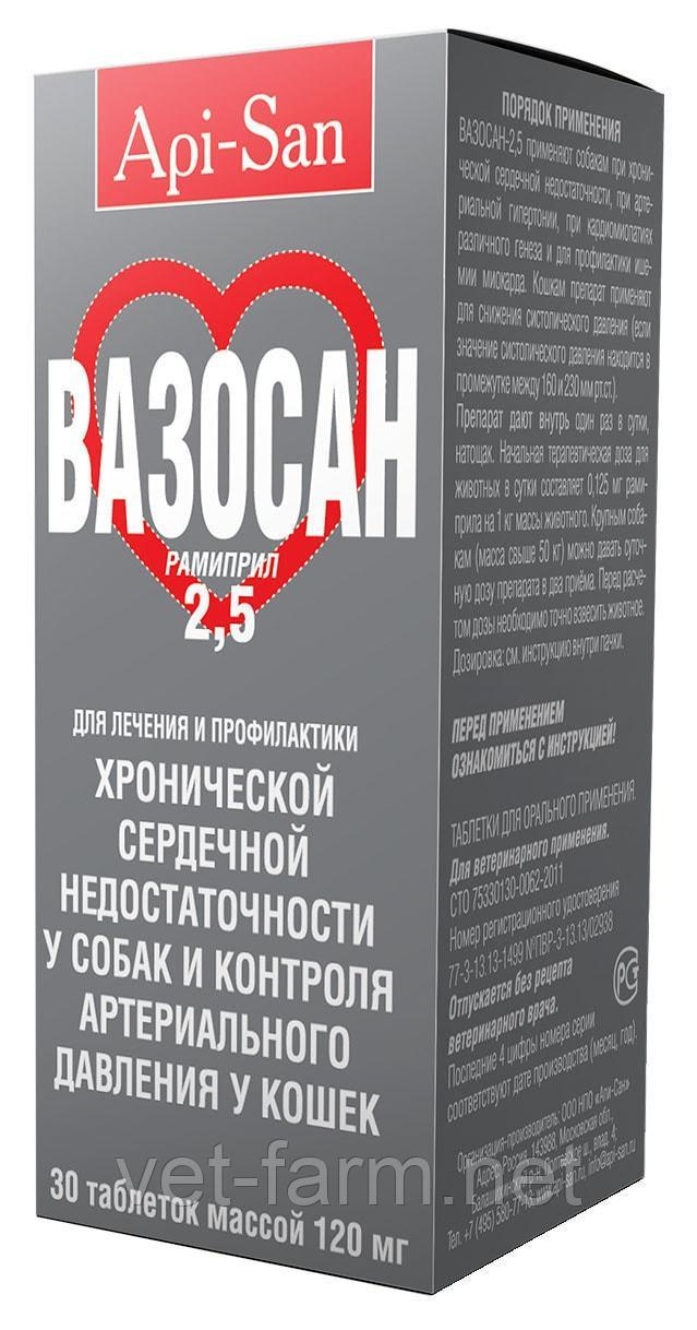 Вазосан (Рамиприл) 2,5мг
