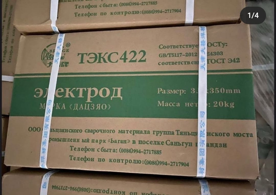 Электроды Китай