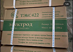 Электроды Китай