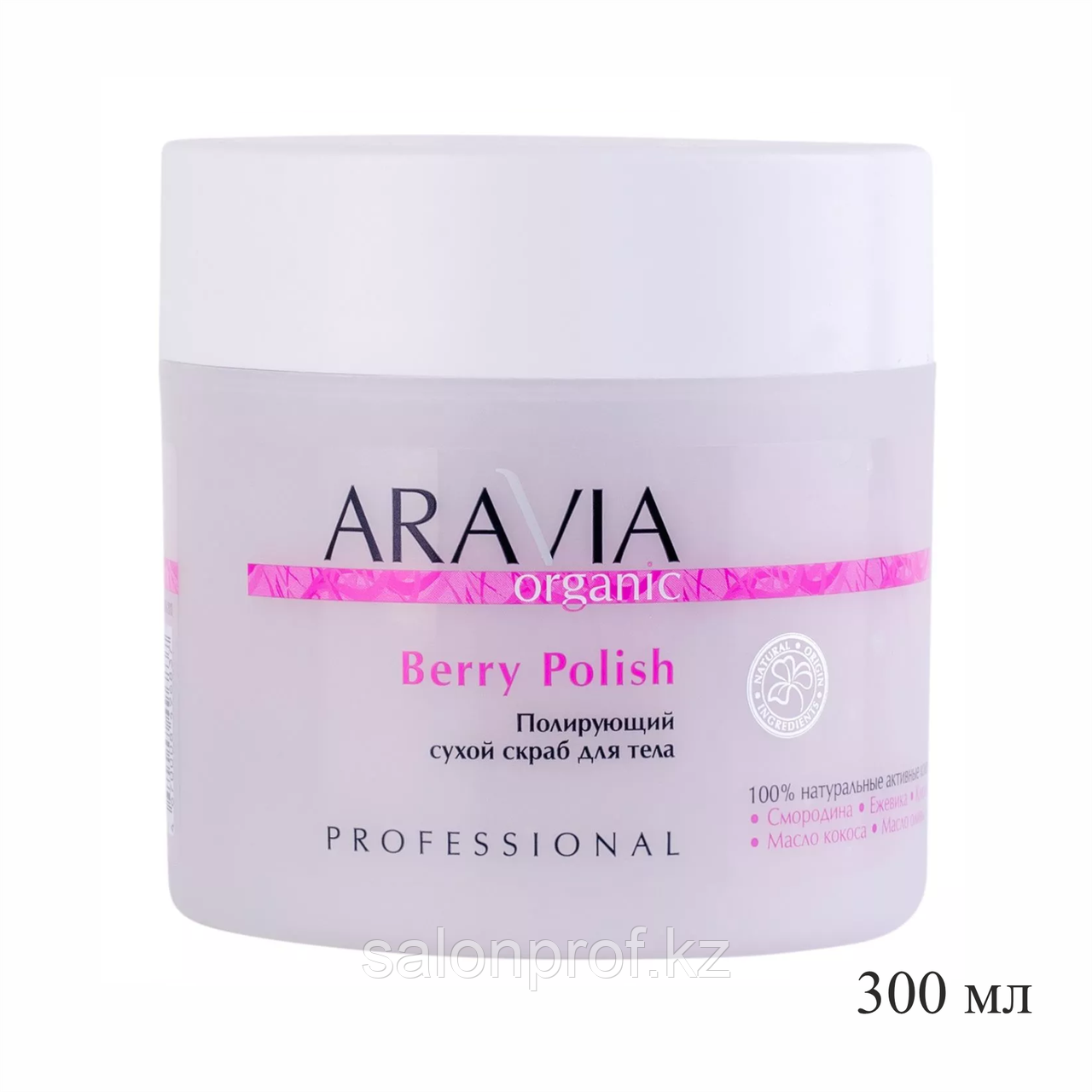 Скраб сухой ARAVIA Berry Polish для тела 300 г №96837 - фото 1 - id-p93064004