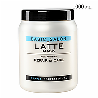 Маска LATTE для волос с молочными протеинами - Восстановление и уход 1000 мл №10561