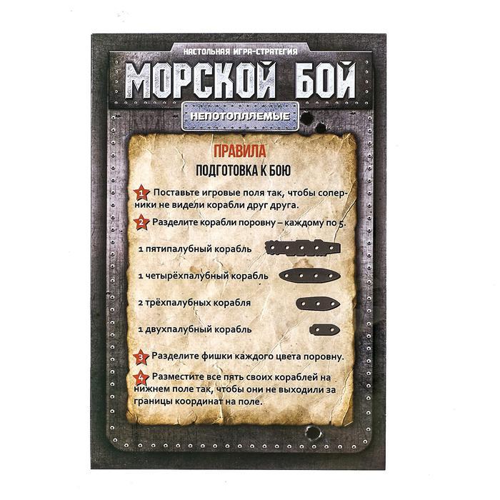 Настольная игра Морской бой дорожная версия - фото 8 - id-p96560012