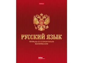 Тетрадь Hatber Символ знаний-Русский язык 48Т5лофВd2_19877 красный 48 листов