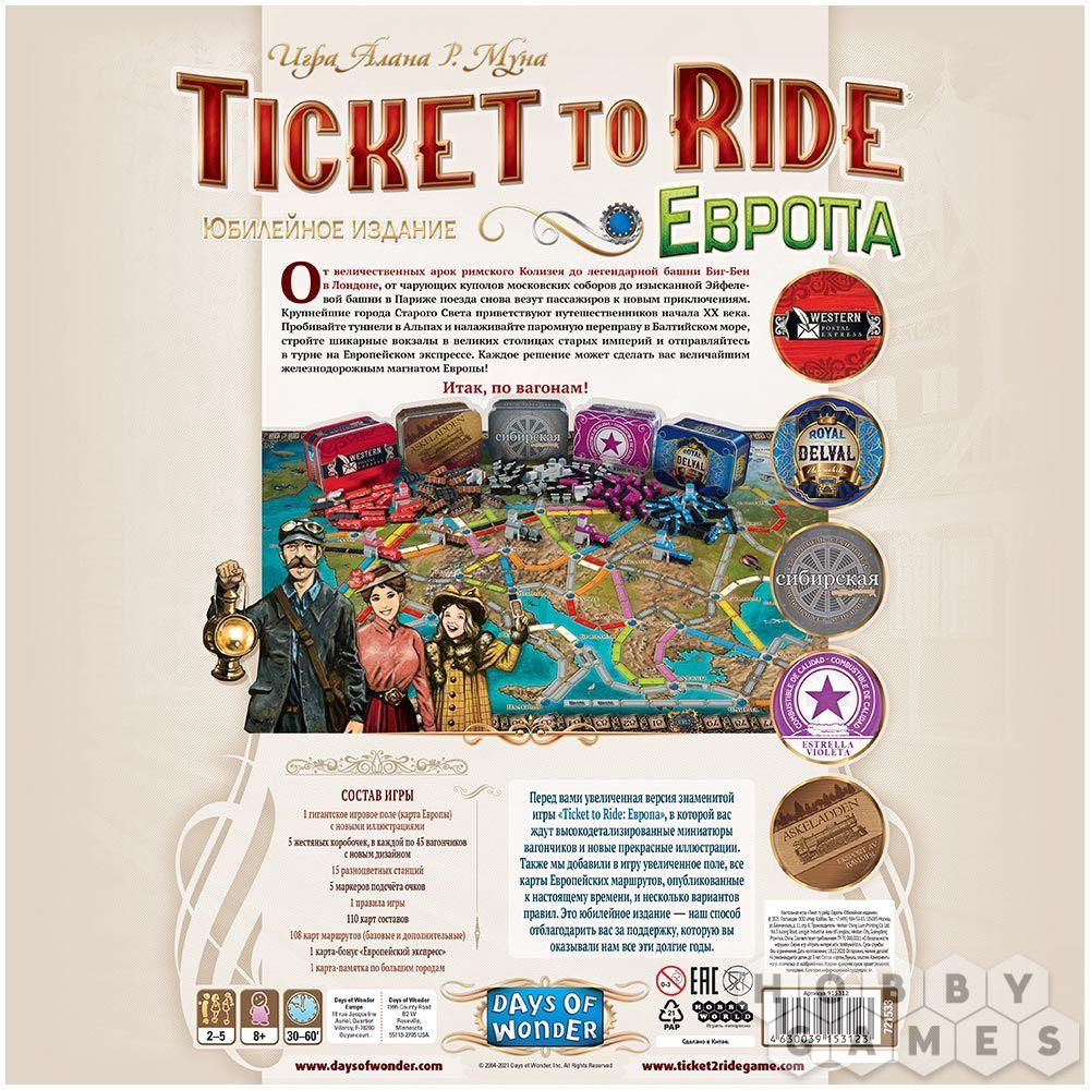 Настольная игра Ticket to Ride: Европа Юбилейное издание - фото 4 - id-p96620956