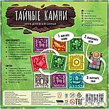 Настольная игра Тайные камни, фото 2