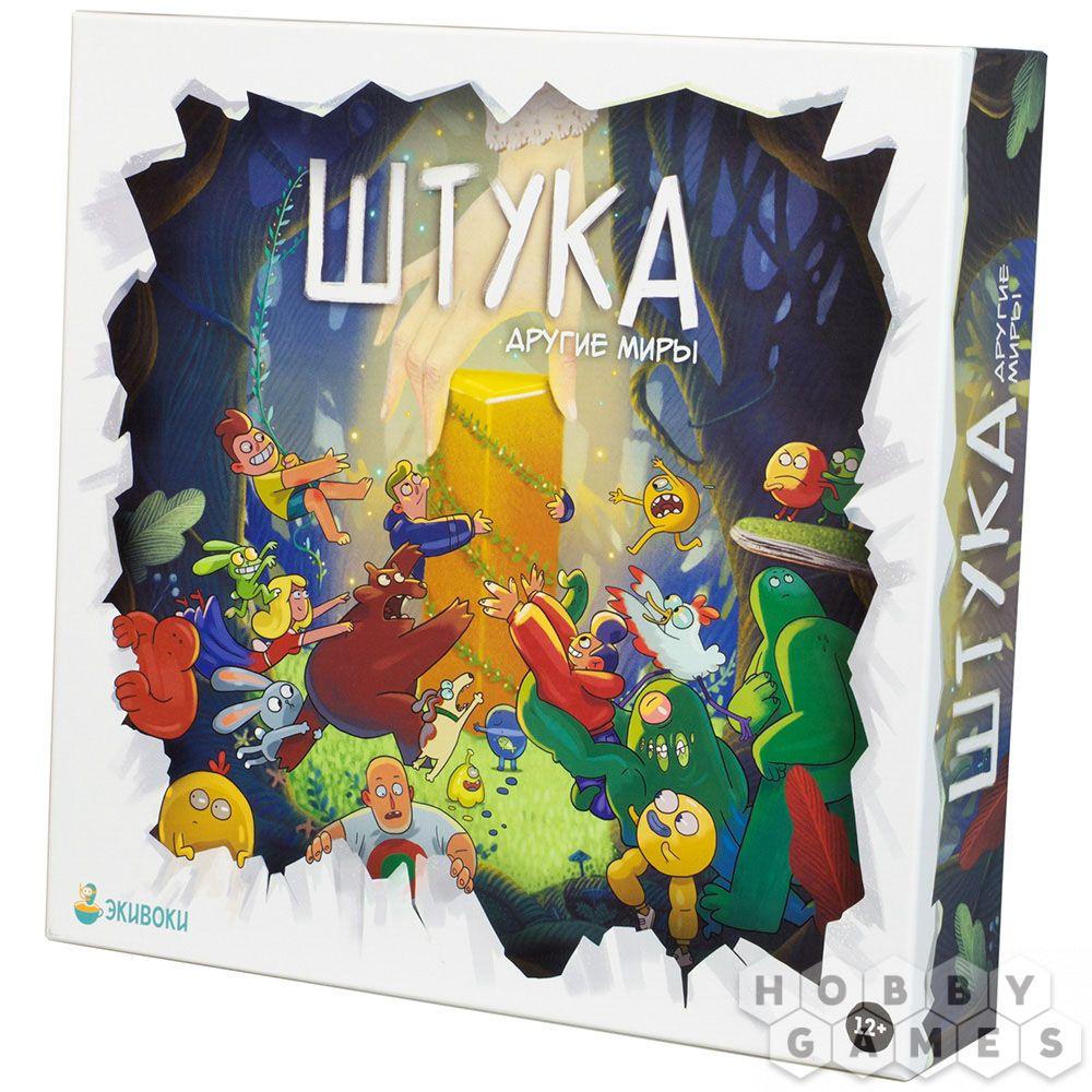 Настольная игра Штука. Другие миры