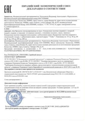Декларация о соответствии на оборудование для добычи полезных ископаемых