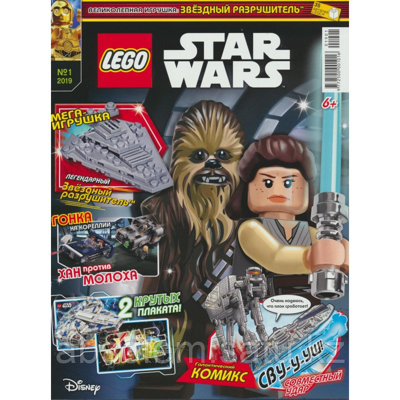 Lego star wars журнал № 1 2019 С ПОДАРОЧНЫМ ВЛОЖЕНИЕМ