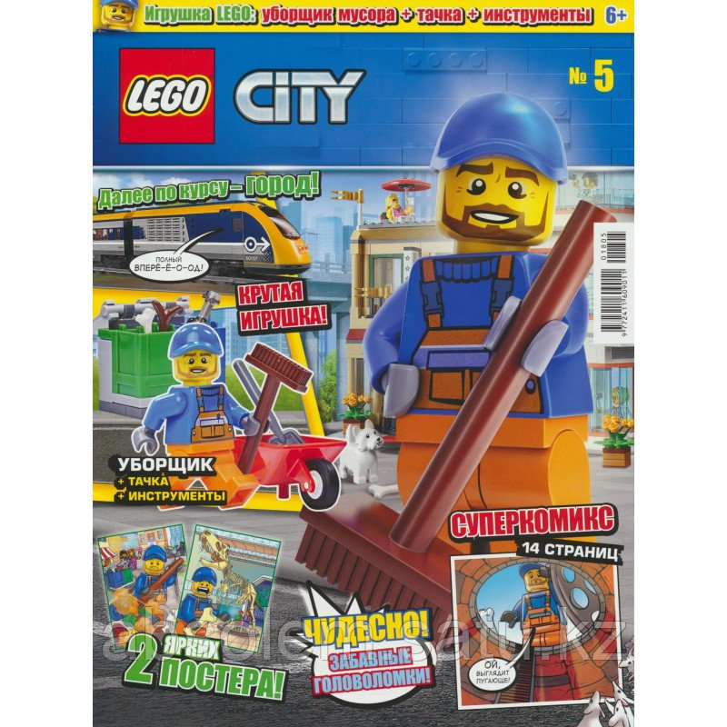 LEGO CITY ЖУРНАЛ № 5 С ПОДАРОЧНЫМ ВЛОЖЕНИЕМ