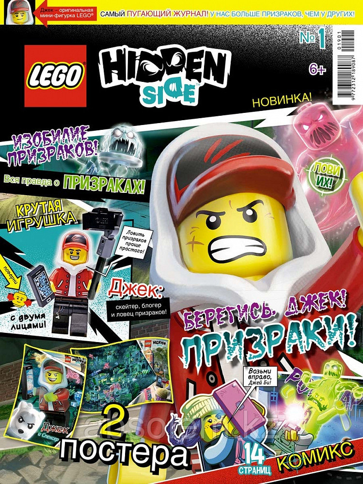LEGO Hidden Side Журнал №1 С ПОДАРОЧНЫМ ВЛОЖЕНИЕМ