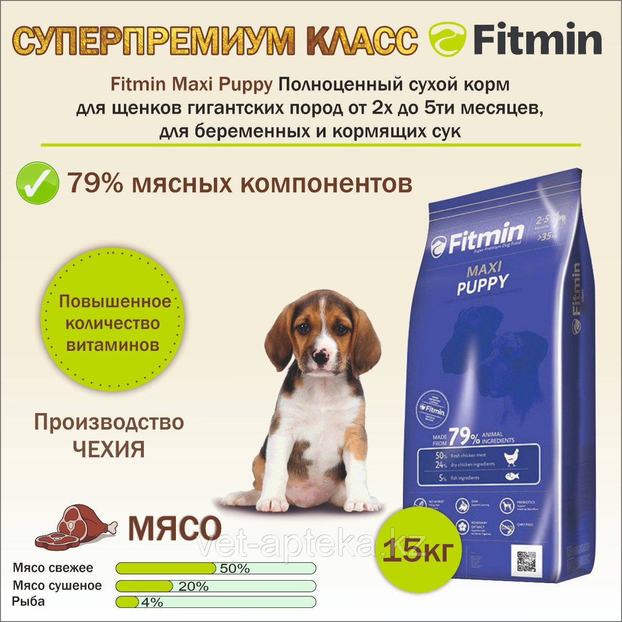 «Фитмин» сухой корм для щенков крупных пород 15 кг (Fitmin Maxi Puppy 15 кг) - фото 2 - id-p96645254