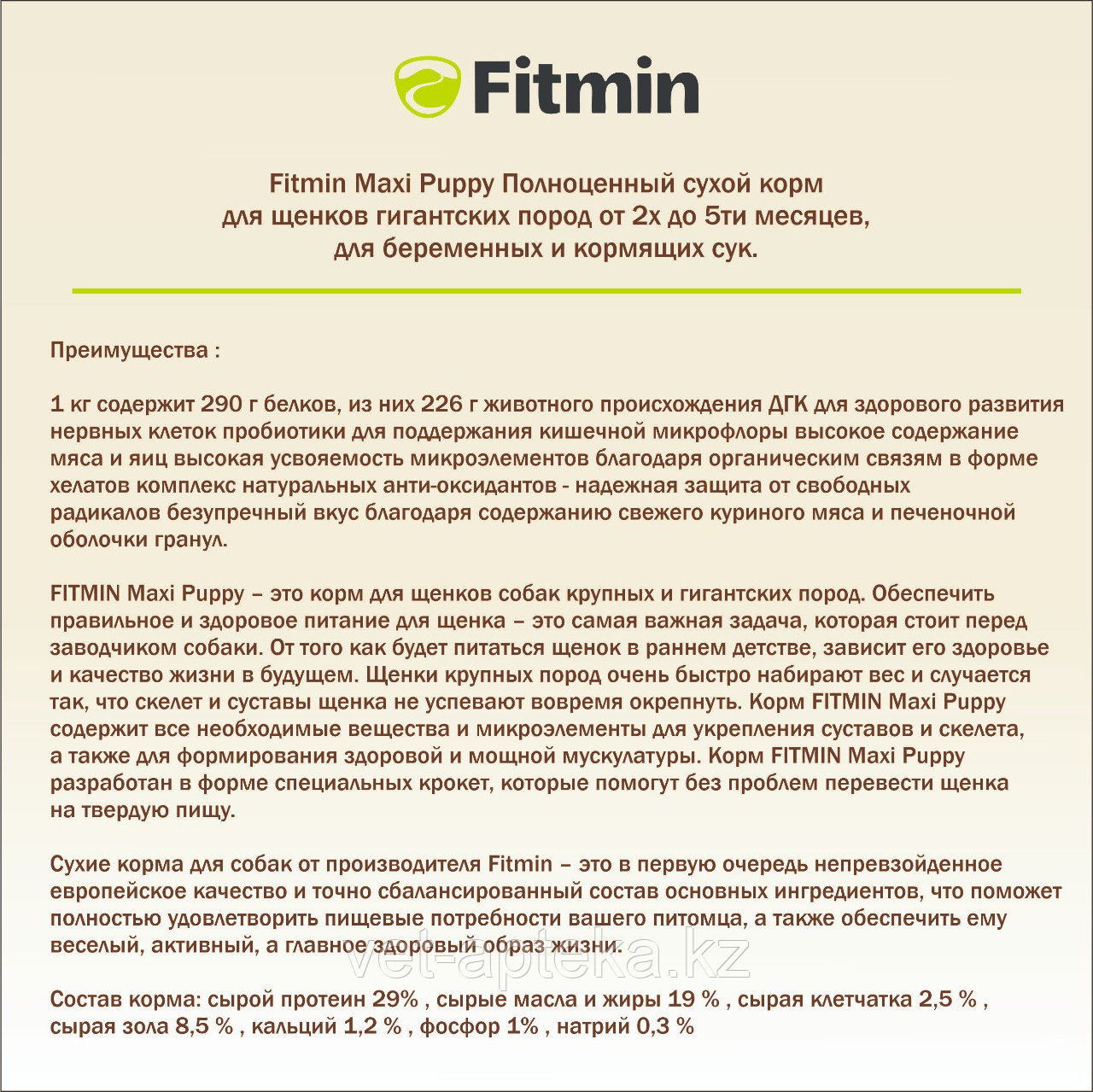 «Фитмин» сухой корм для щенков крупных пород 15 кг (Fitmin Maxi Puppy 15 кг) - фото 3 - id-p96645254