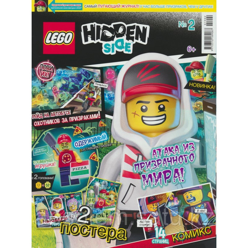 LEGO Hidden Side Журнал №2 С ПОДАРОЧНЫМ ВЛОЖЕНИЕМ